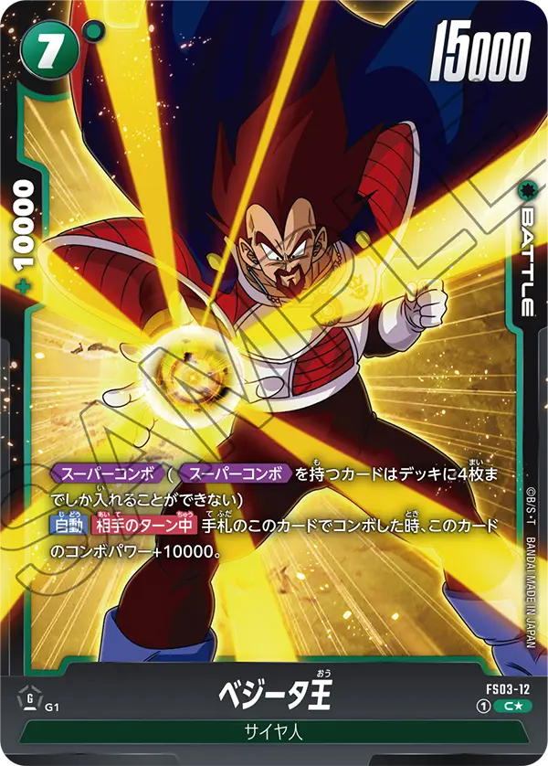 【パラレル】ベジータ王「PR」(緑) [FS03-12]