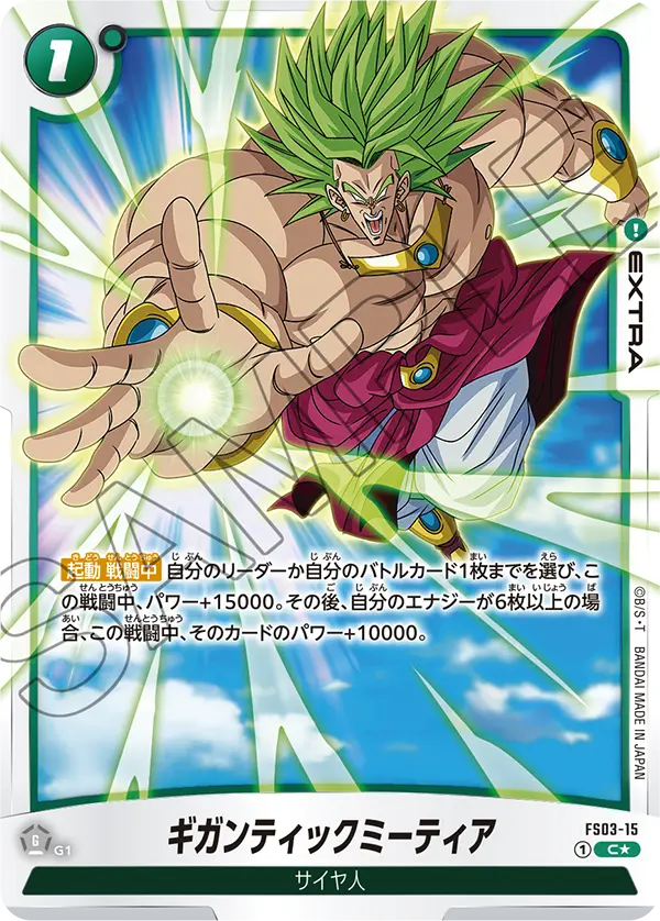 【パラレル】ギガンティックミーティア「PR」(緑) [FS03-15]