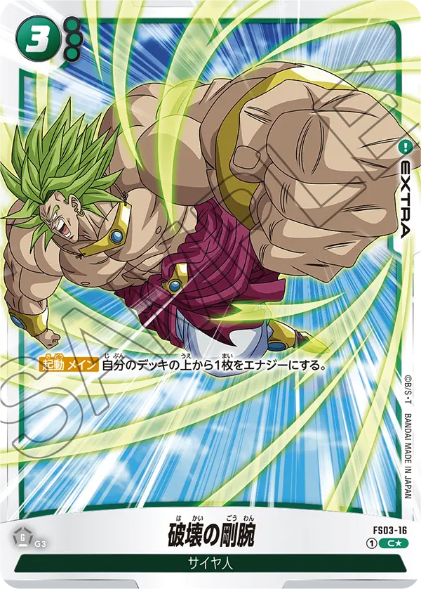 【パラレル】破壊の剛腕「PR」(緑) [FS03-16]