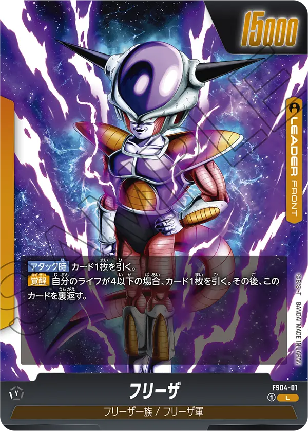 フリーザ「L」(黄) [FS04-01]