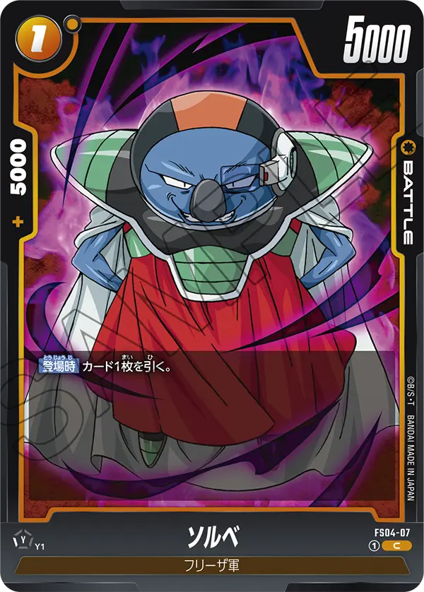 ソルベ「C」(黄) [FS04-07]