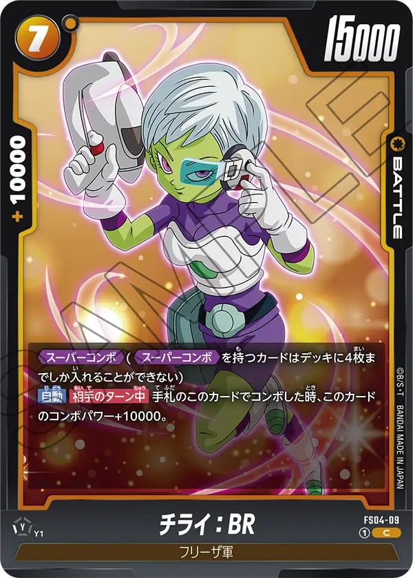 チライ：BR「C」(黄) [FS04-09]