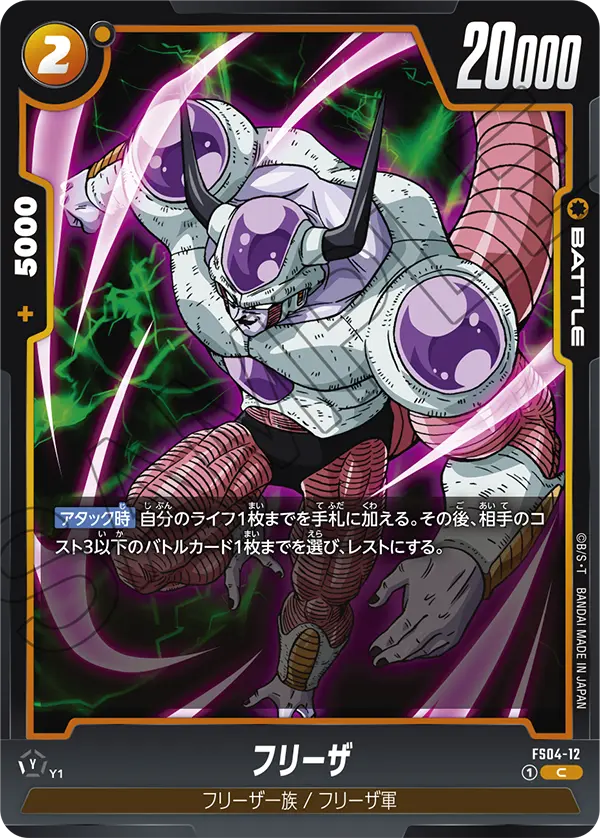 フリーザ「C」(黄) [FS04-12]