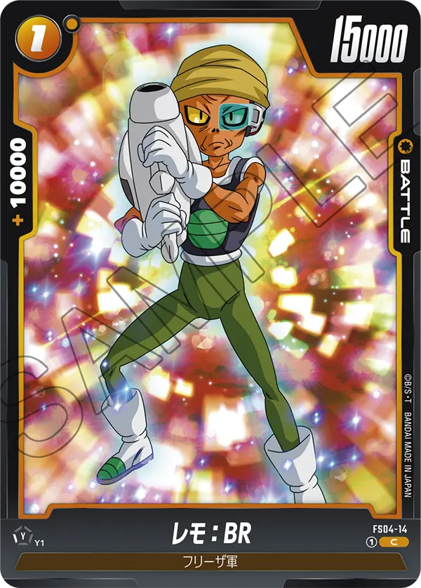 レモ：BR「C」(黄) [FS04-14]