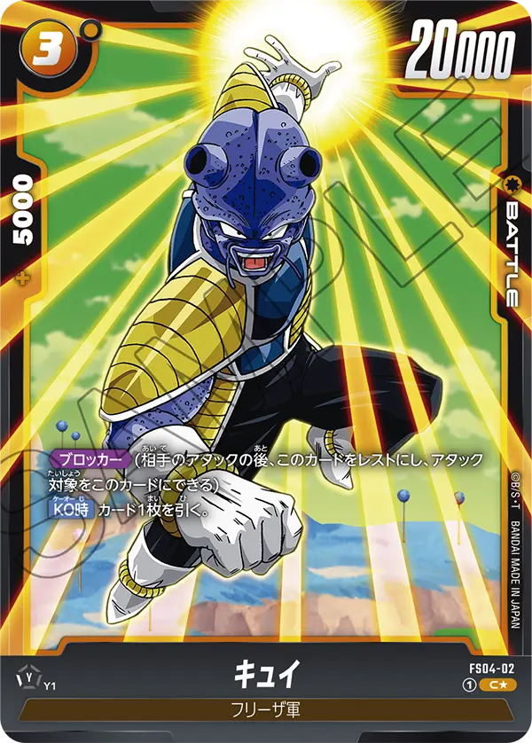 【パラレル】キュイ「PR」(黄) [FS04-02]