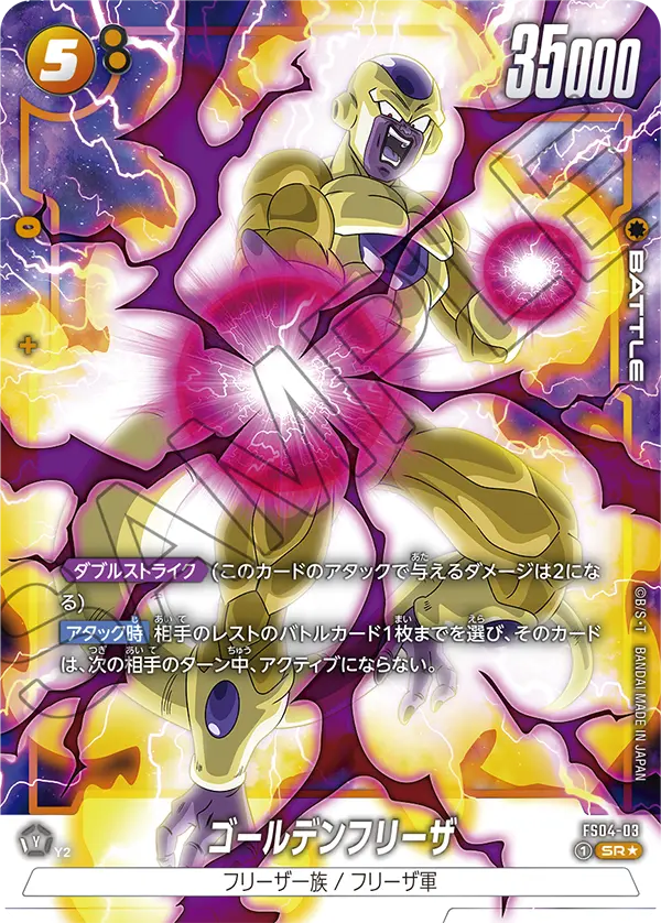 【パラレル】ゴールデンフリーザ「PR」(黄) [FS04-03]