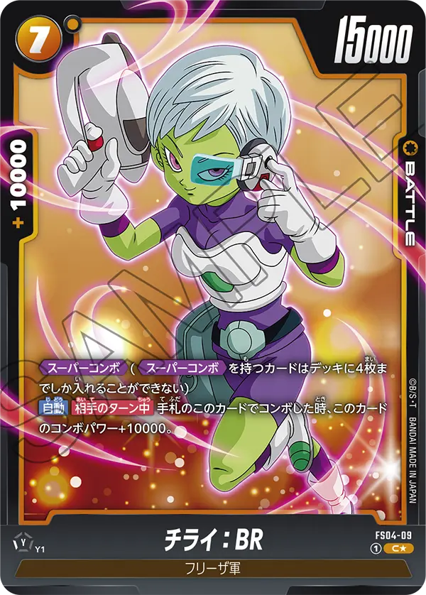 【パラレル】チライ：BR「PR」(黄) [FS04-09]