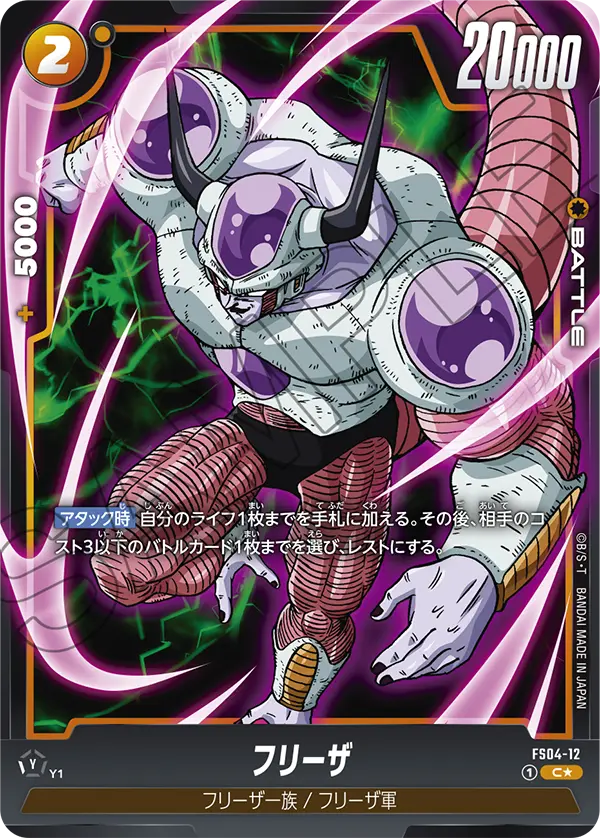 【パラレル】フリーザ「PR」(黄) [FS04-12]