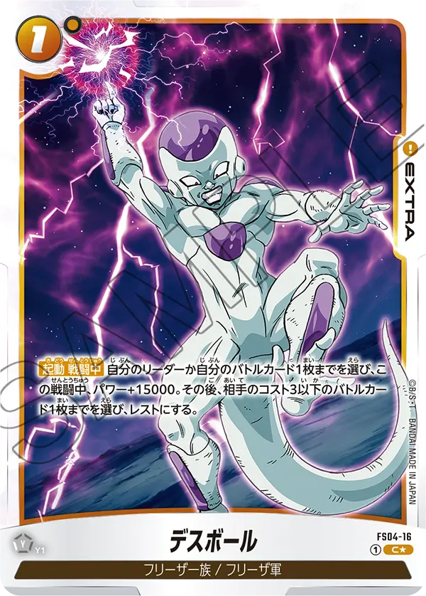 【パラレル】デスボール「PR」(黄) [FS04-16]