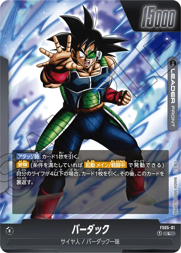 バーダック「L」(黒) [FS05-01]