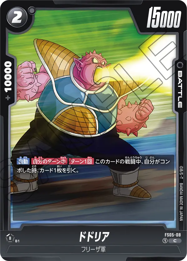 ドドリア「C」(黒) [FS05-08]
