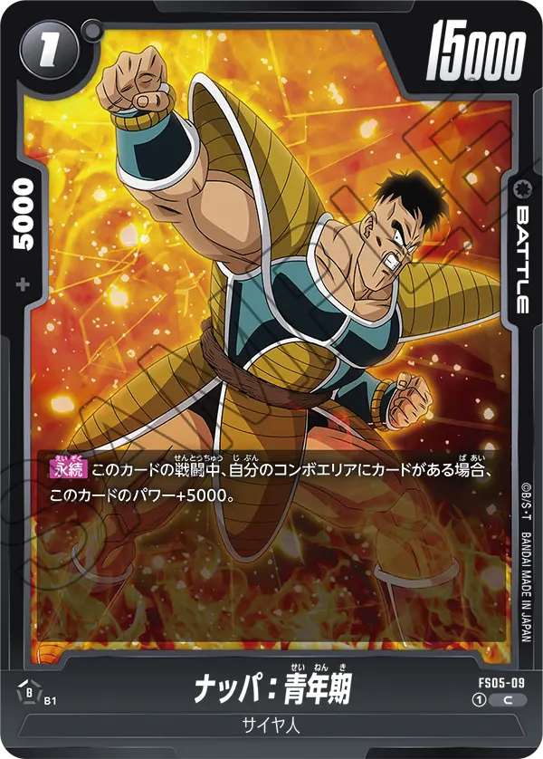ナッパ：青年期「C」(黒) [FS05-09]
