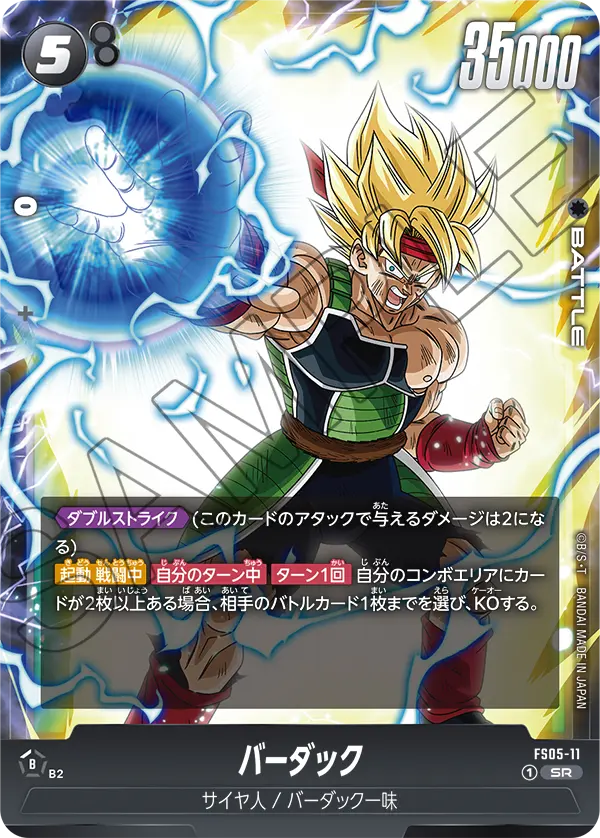 スタートデッキ,【FS-05】バーダック | ドラゴンボールスーパーカード
