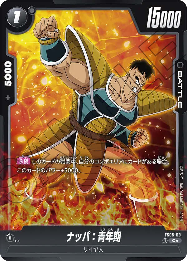 【パラレル】ナッパ：青年期「C」(黒) [FS05-09]