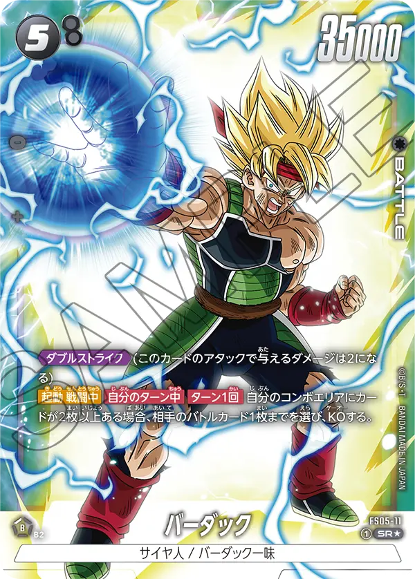 スタートデッキ,【FS-05】バーダック | ドラゴンボールスーパーカード