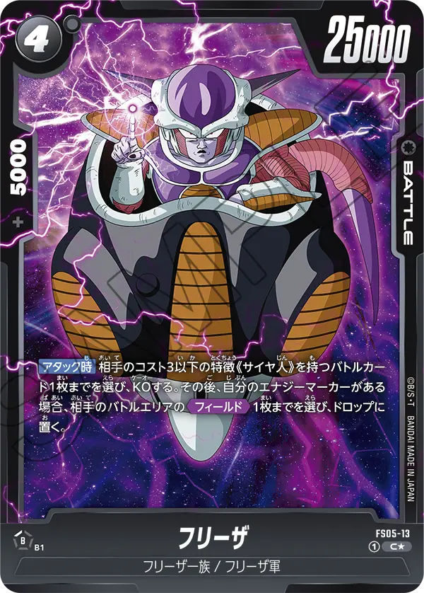 【パラレル】フリーザ「C」(黒) [FS05-13]