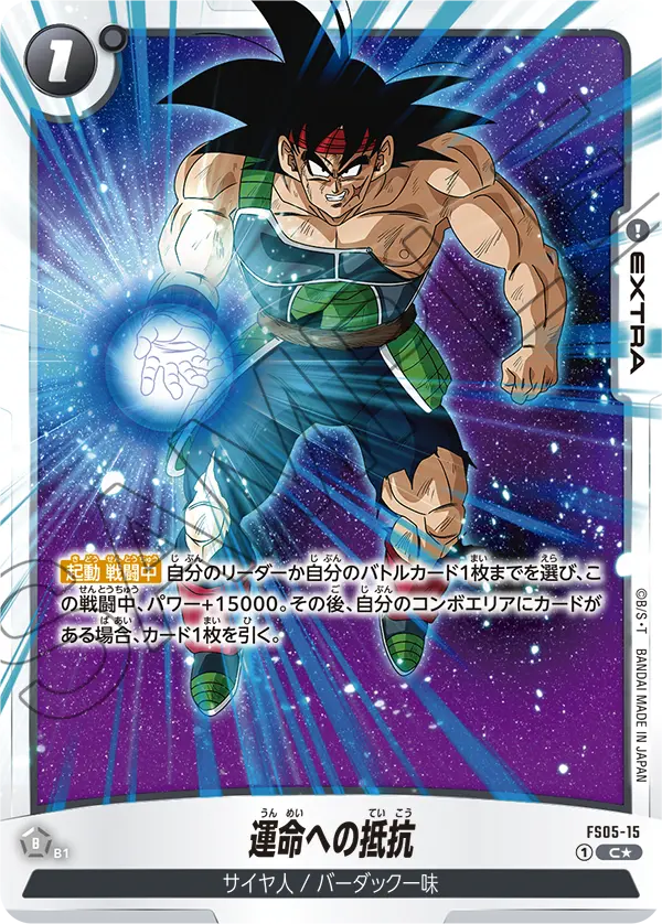 【パラレル】運命への抵抗「C」(黒) [FS05-15]