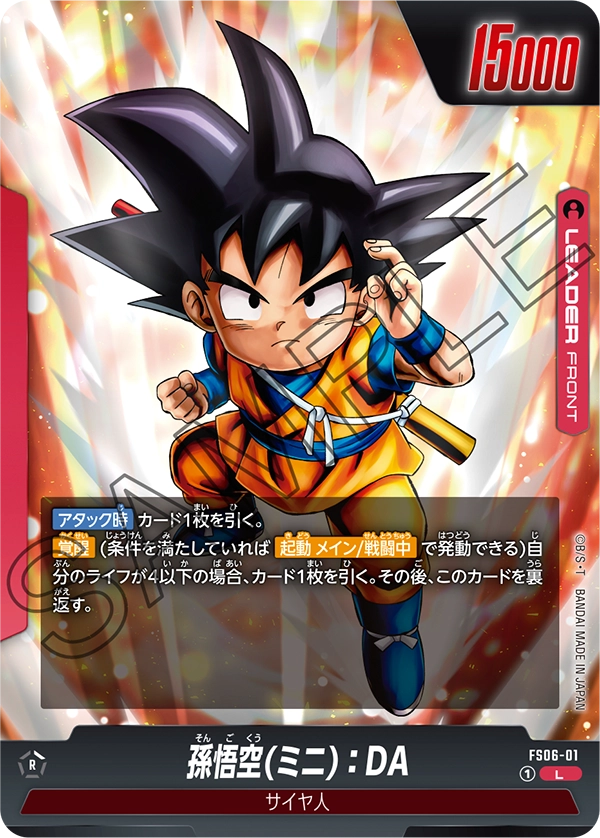 孫悟空(ミニ)：DA「L」(赤) [FS06-01]