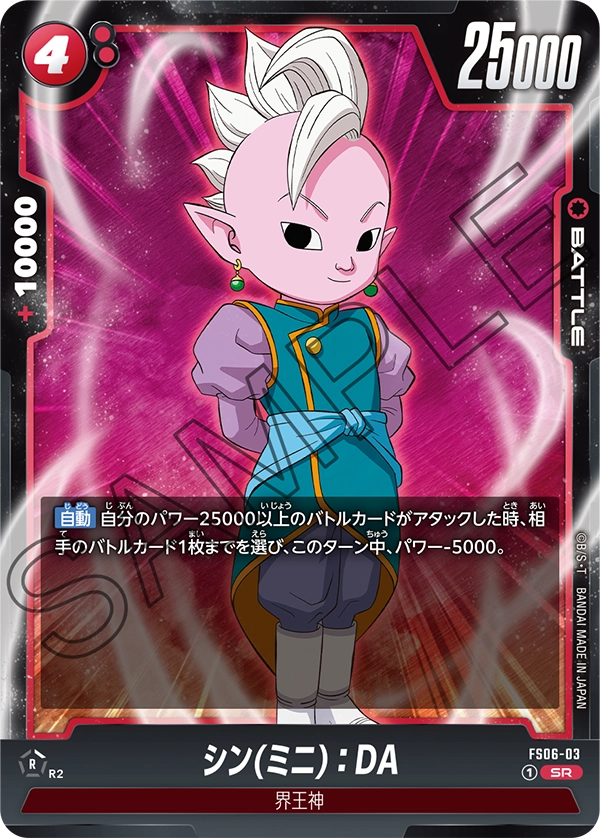シン(ミニ)：DA「SR」(赤) [FS06-03]