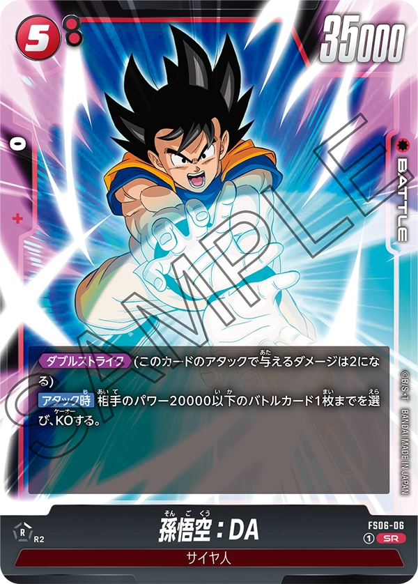 孫悟空：DA「SR」(赤) [FS06-06]