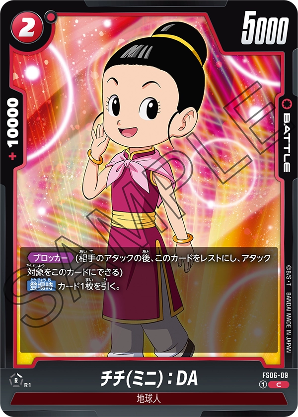 チチ(ミニ)：DA「C」(赤) [FS06-09]