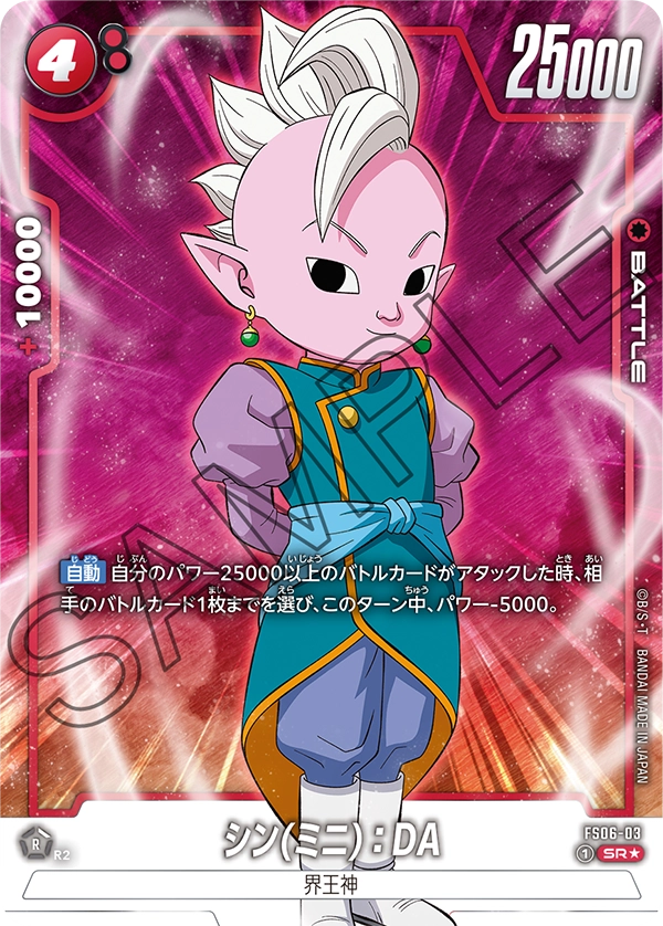 【パラレル】シン(ミニ)：DA「SR」(赤) [FS06-03]