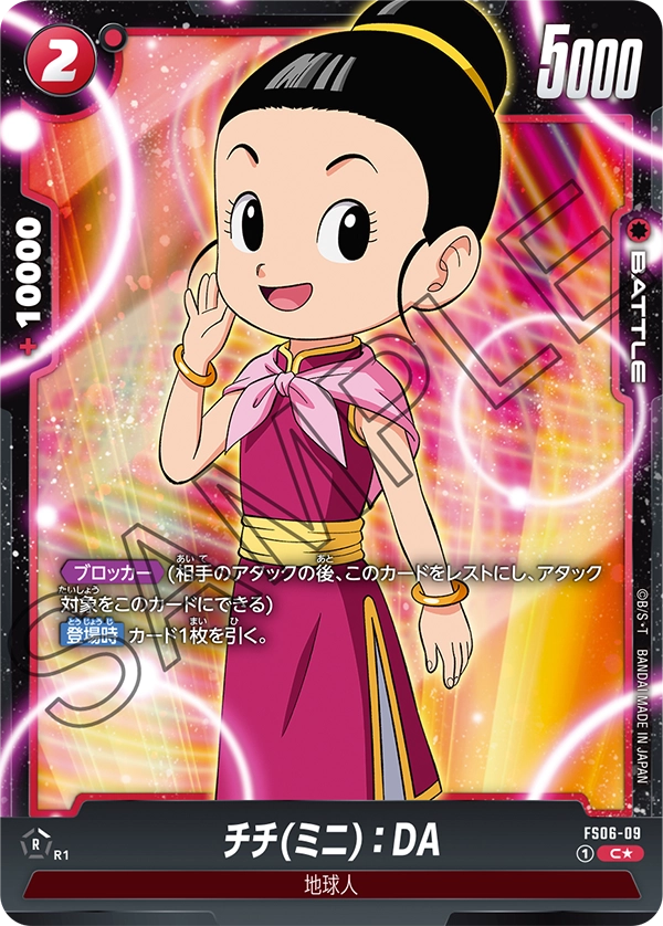 パラレル】チチ(ミニ)：DA「C」(赤) [FS06-09] | すべての商品