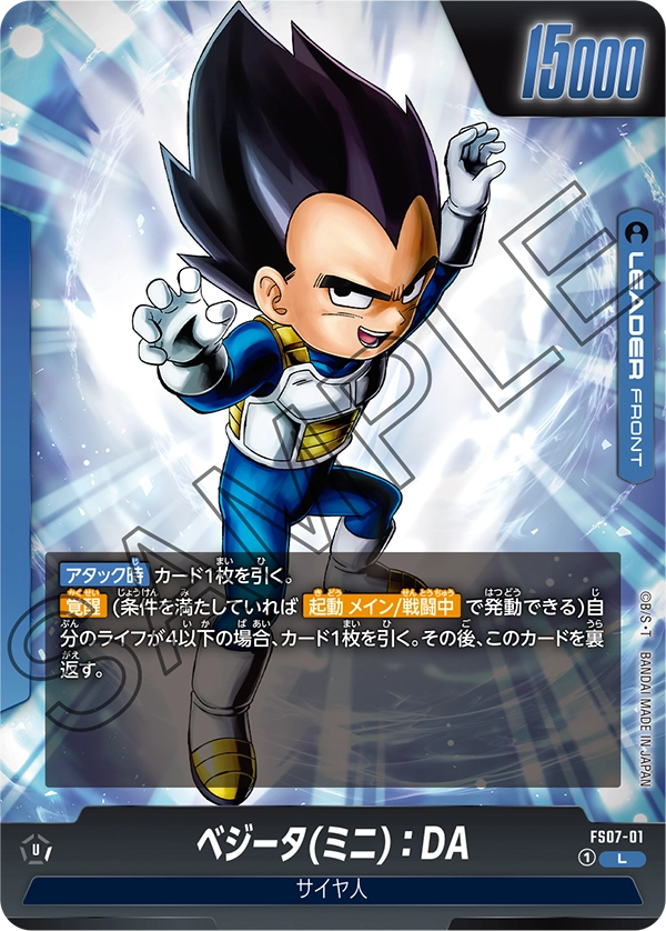 ベジータ(ミニ)：DA「L」(青) [FS07-01]