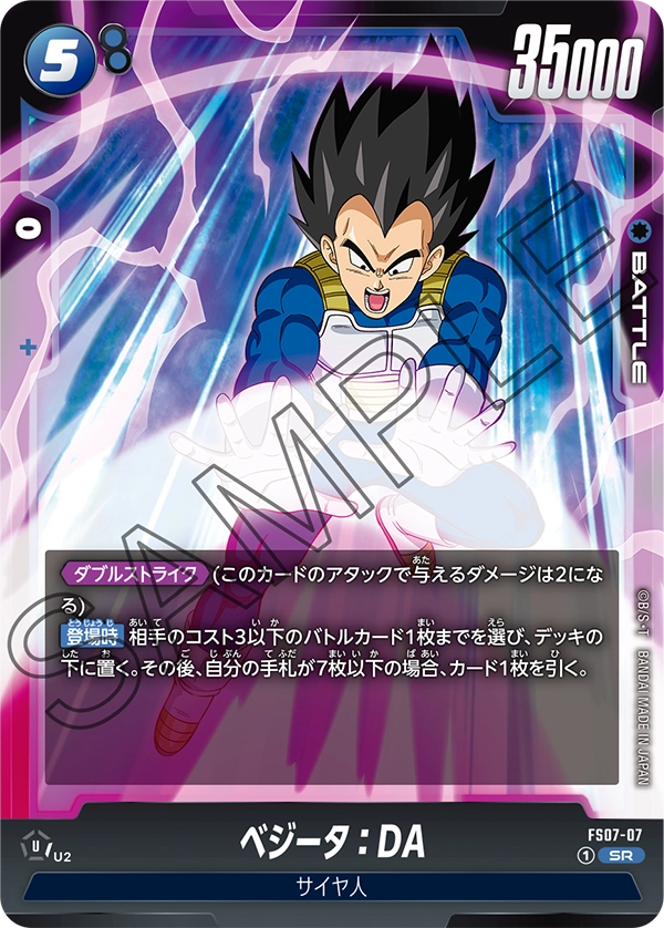 ベジータ：DA「SR」(青) [FS07-07]