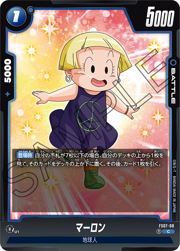 マーロン「C」(青) [FS07-08]