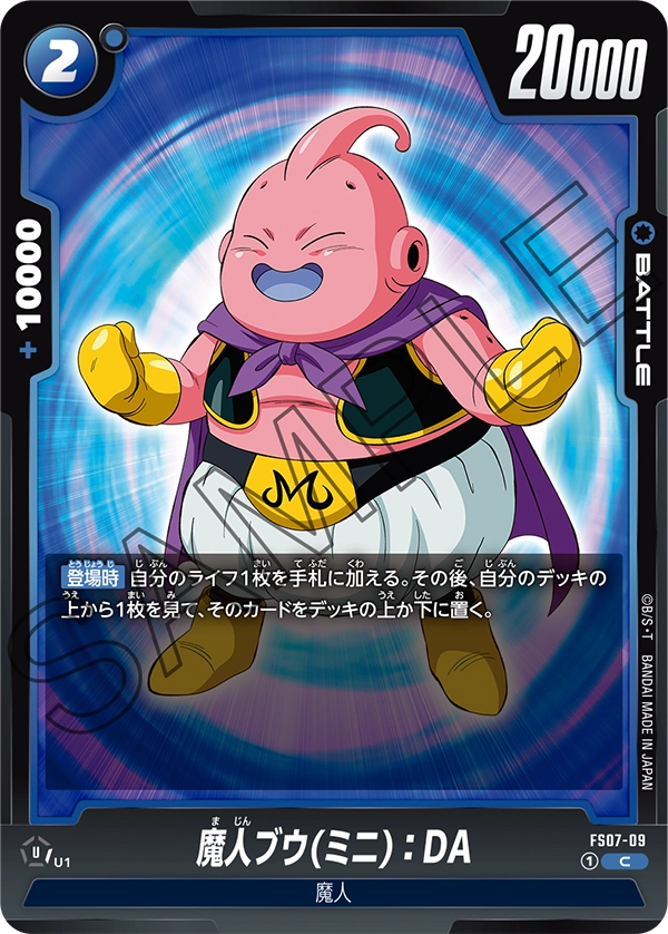 魔人ブウ(ミニ)：DA「C」(青) [FS07-09]