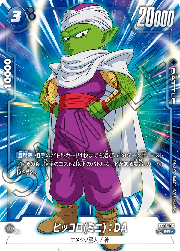 【パラレル】ピッコロ(ミニ)：DA「C」(青) [FS07-05]