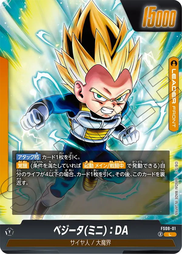 ベジータ(ミニ)：DA「L」(黄) [FS08-01]