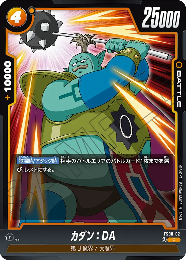 ベジータ(ミニ)：DA「L」(黄) [FS08-02]