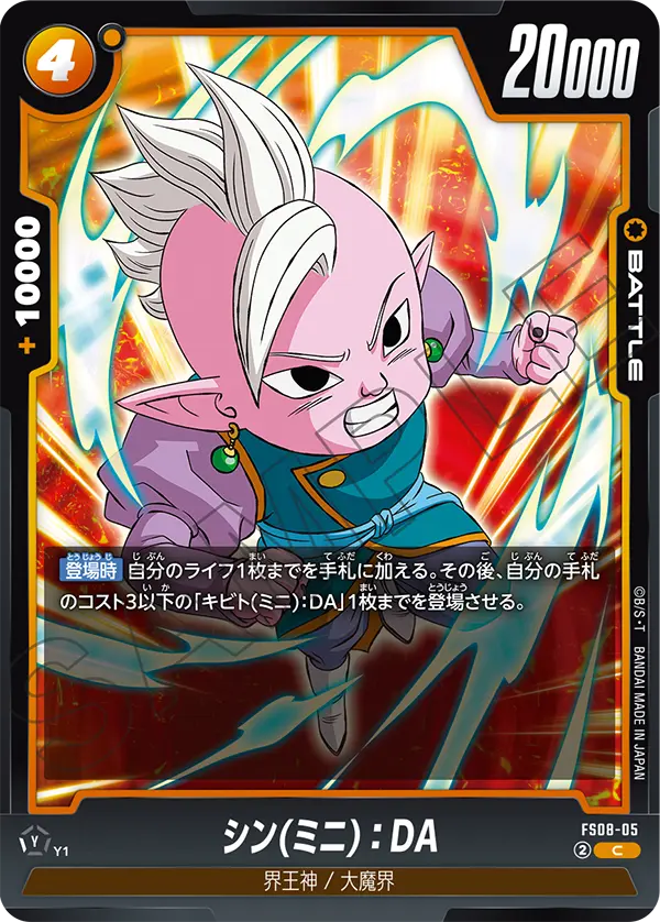 シン(ミニ)：DA「C」(黄) [FS08-05]