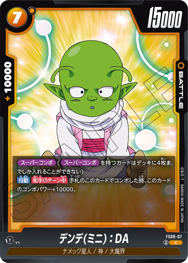 デンデ(ミニ)：DA「C」(黄) [FS08-07]