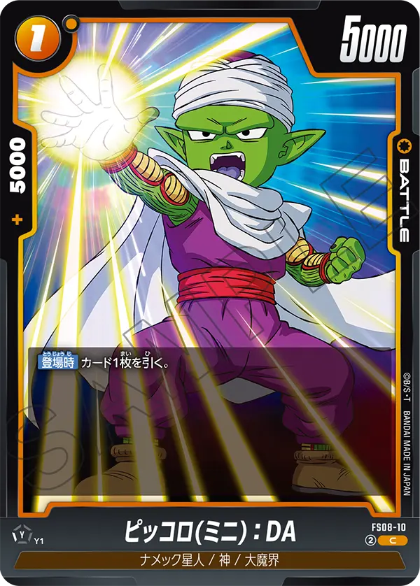 ピッコロ(ミニ)：DA「C」(黄) [FS08-10]