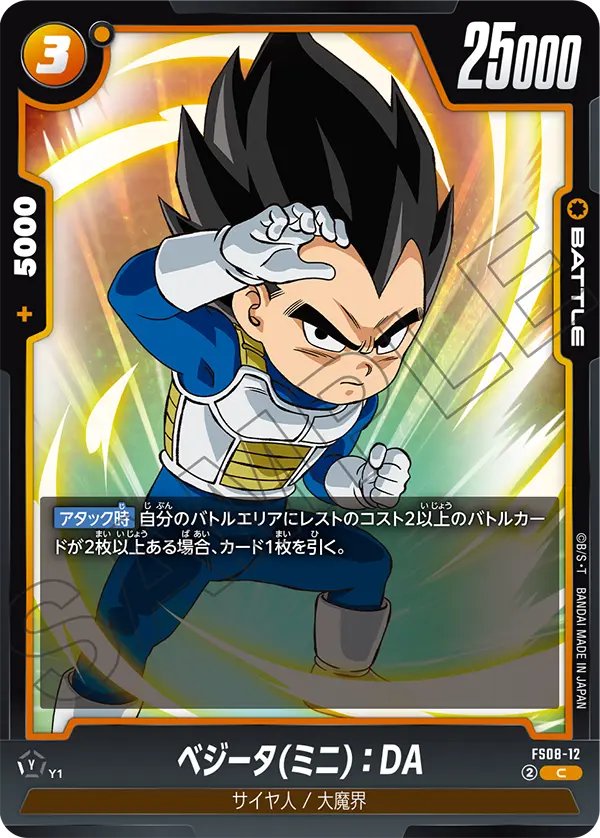 ベジータ(ミニ)：DA「C」(黄) [FS08-12] | すべての商品