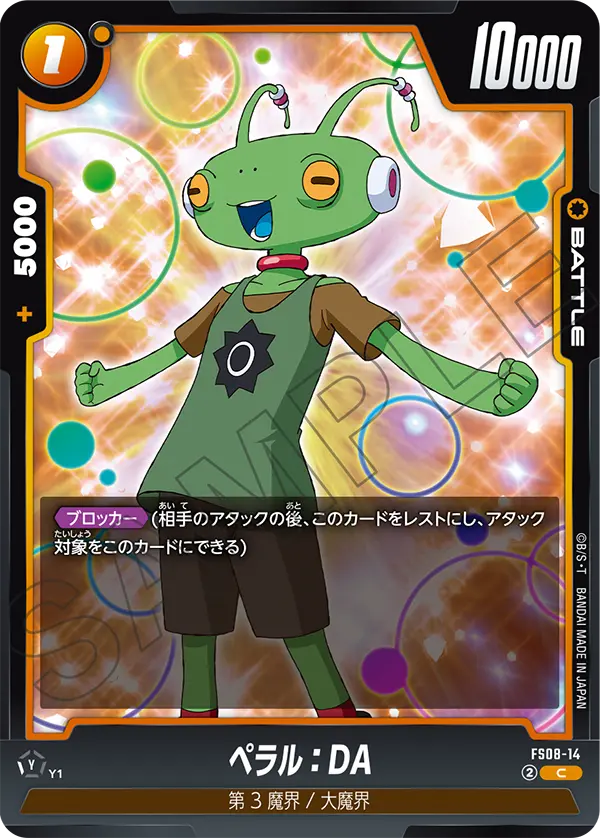 ペラル：DA「C」(黄) [FS08-14]