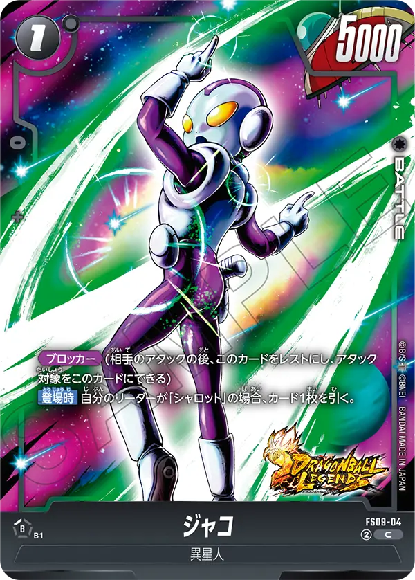 ジャコ「C」(黒) [FS09-04]
