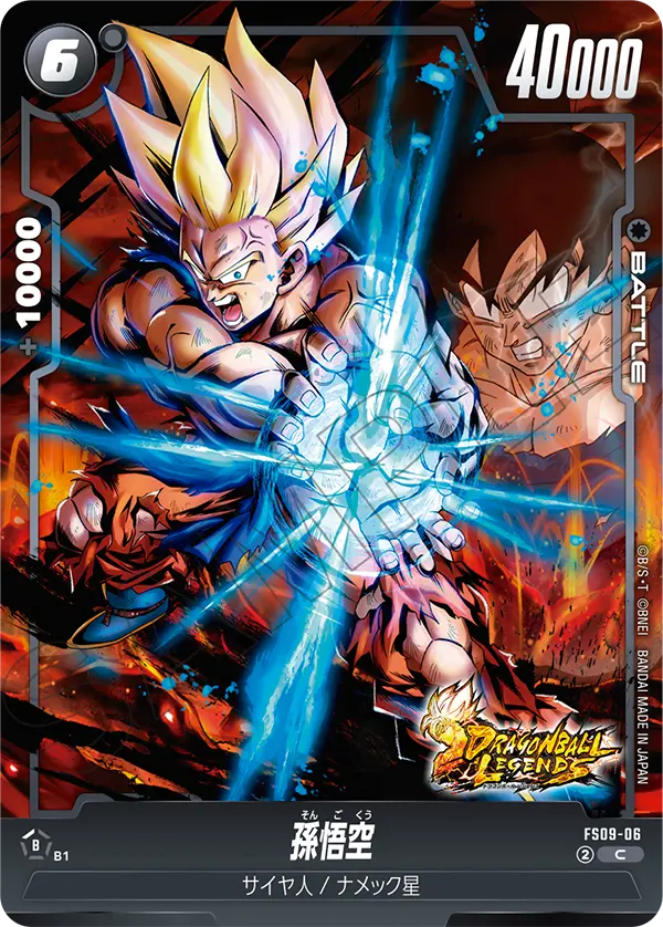 孫悟空「C」(黒) [FS09-06] | すべての商品 | ドラゴンボールスーパー