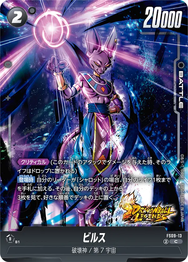 ビルス「C」(黒) [FS09-13]