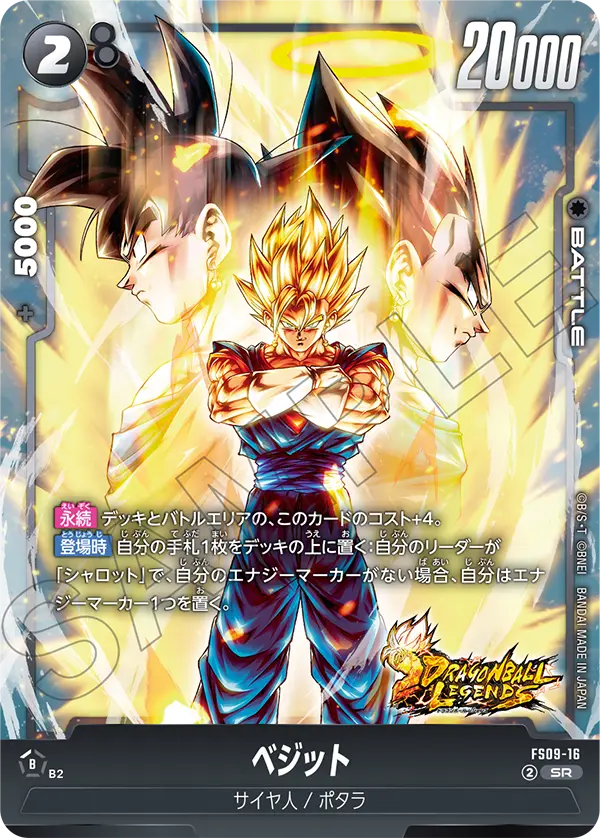ベジット「SR」(黒) [FS09-16]