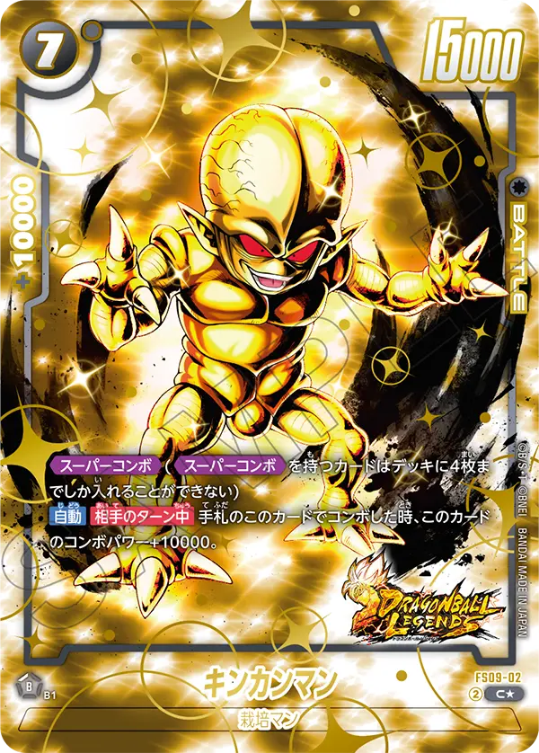 【パラレル】キンカンマン「C」(黒) [FS09-02]