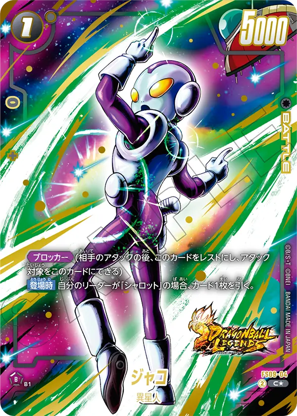 【パラレル】ジャコ「C」(黒) [FS09-04]