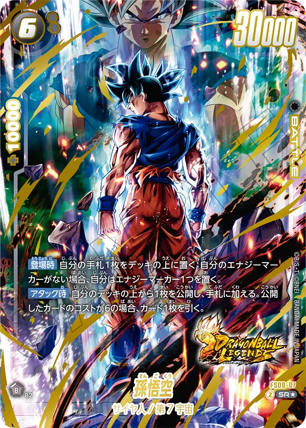【パラレル】孫悟空「SR」(黒) [FS09-07]