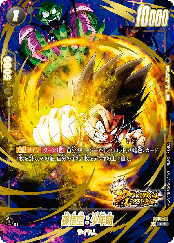 【パラレル】孫悟空：少年期「C」(黒) [FS09-09]