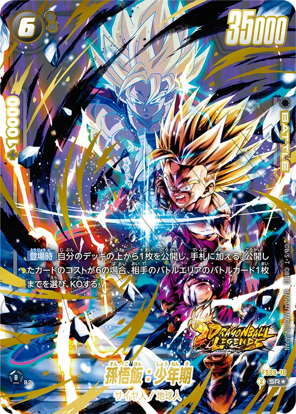 パラレル】孫悟飯：少年期「SR」(黒) [FS09-10] | すべての商品