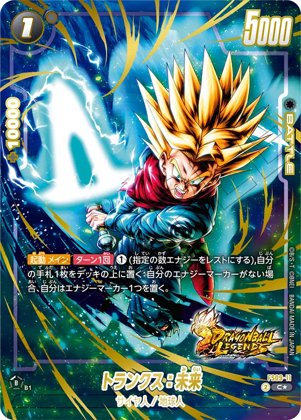 【パラレル】トランクス：未来「C」(黒) [FS09-11]