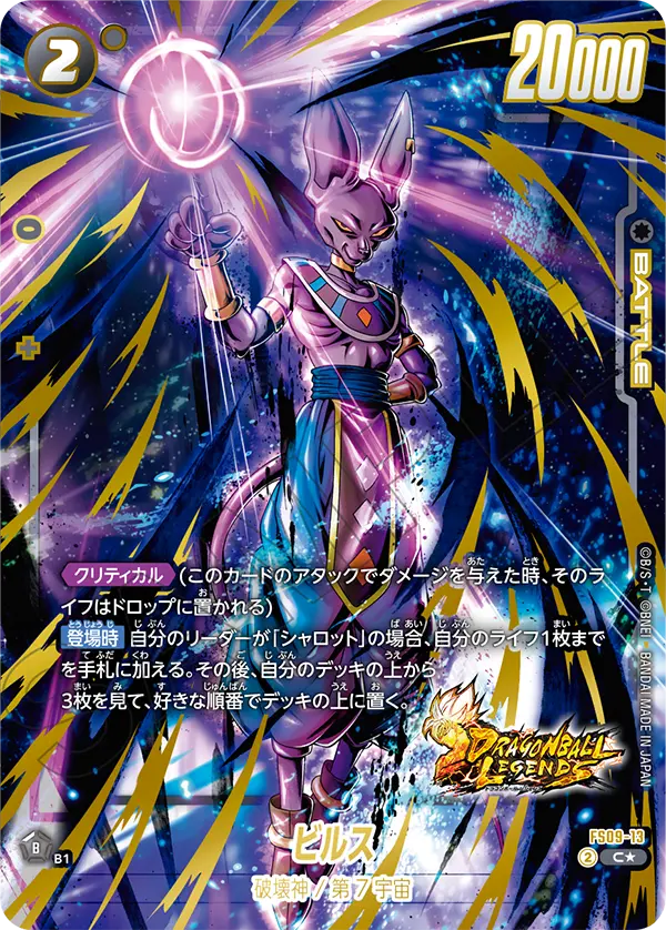 【パラレル】ビルス「C」(黒) [FS09-13]